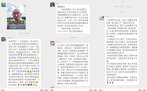 《在六和园，我们找到了家的温暖——致我们最亲爱的服务人员》